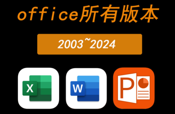 常见的office软件有哪些